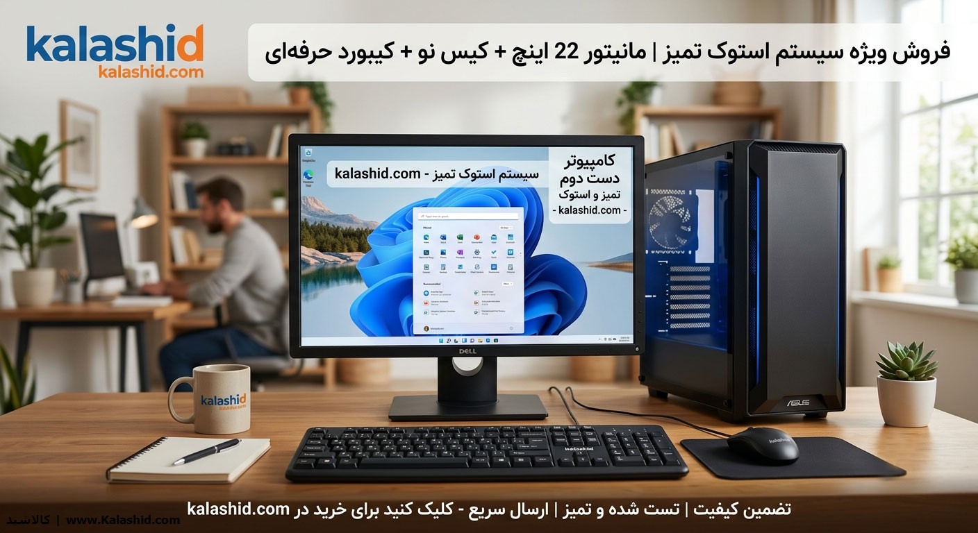 لیست قیمت خرید کامپیوتر دست دوم و استوک - مرداد 1405